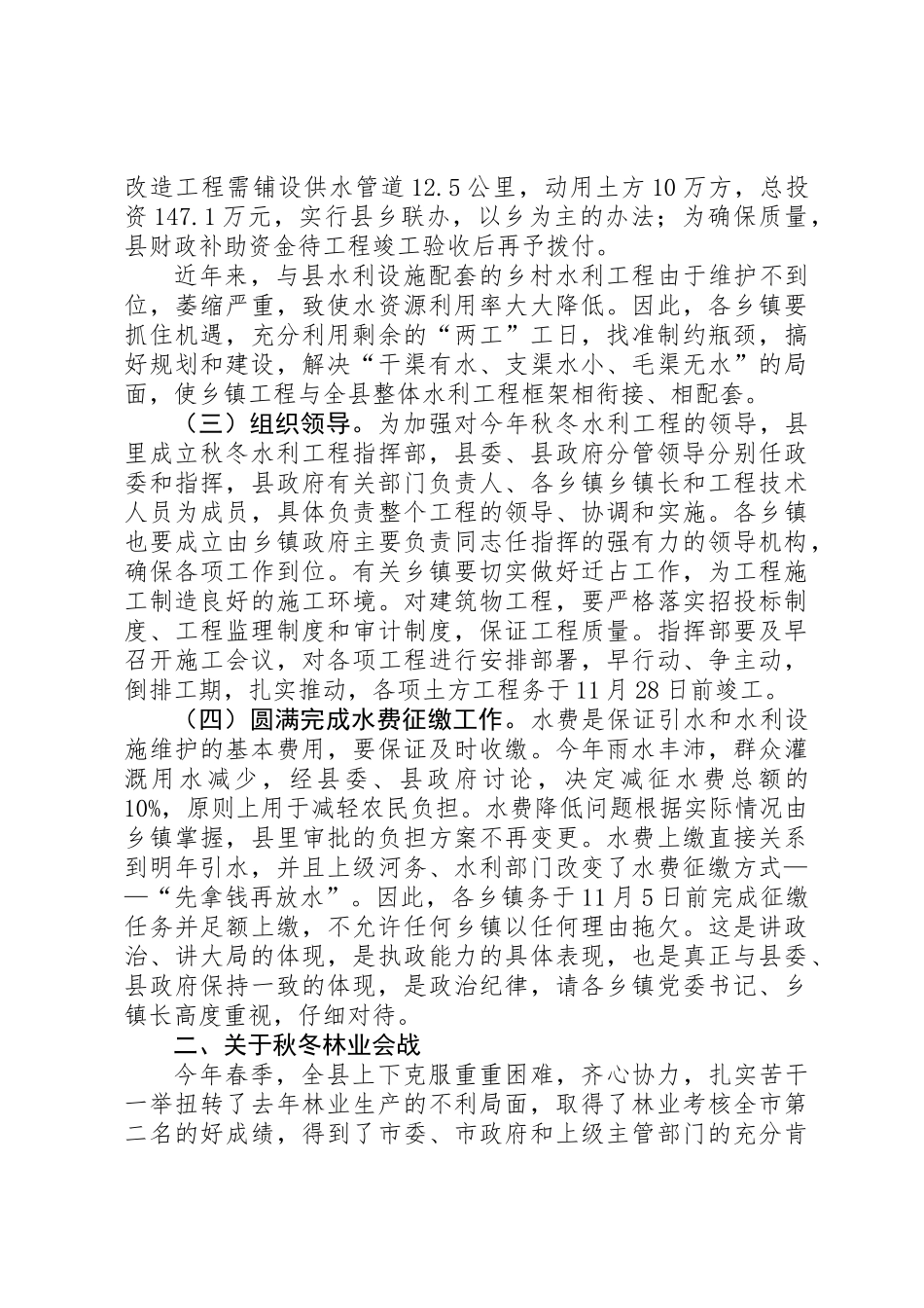 农业和农村工作会议讲话（县）_第2页