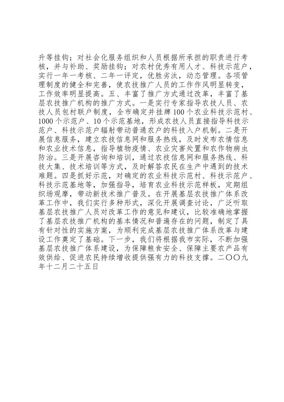 农业局关于基层农技推广体系改革与建设完成情况的报告_第2页