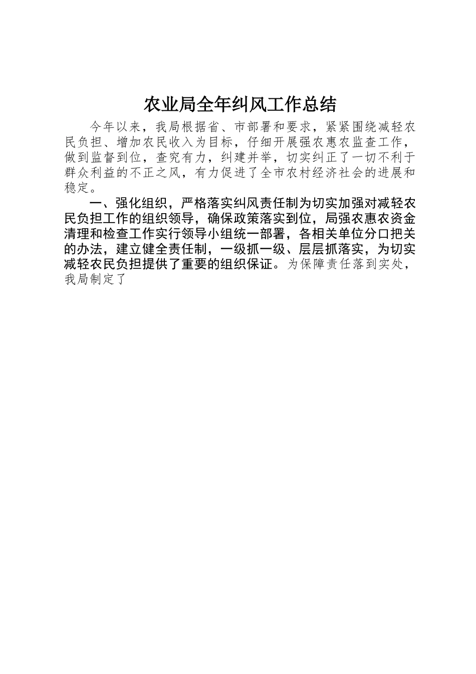 农业局全年纠风工作总结_第1页