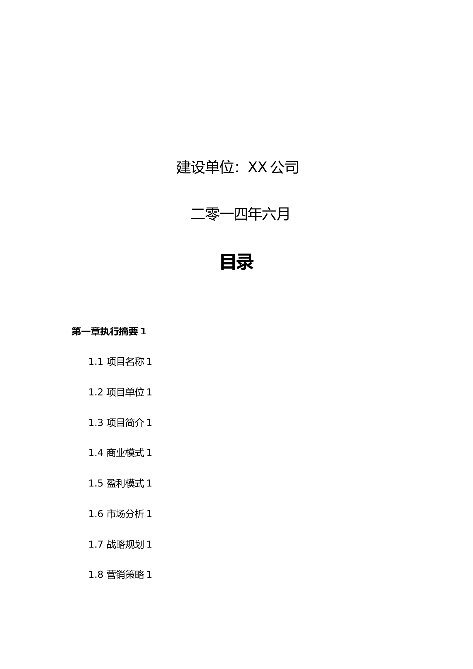 农业商业实施计划书范文_生态农业项目商业实施计划书范文_农业项目融资实施计划书案例_第2页