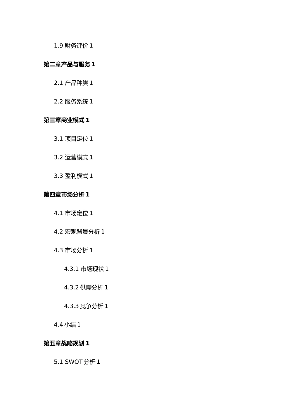农业商业实施计划书范文_生态农业项目商业实施计划书范文_农业项目融资实施计划书案例_第3页
