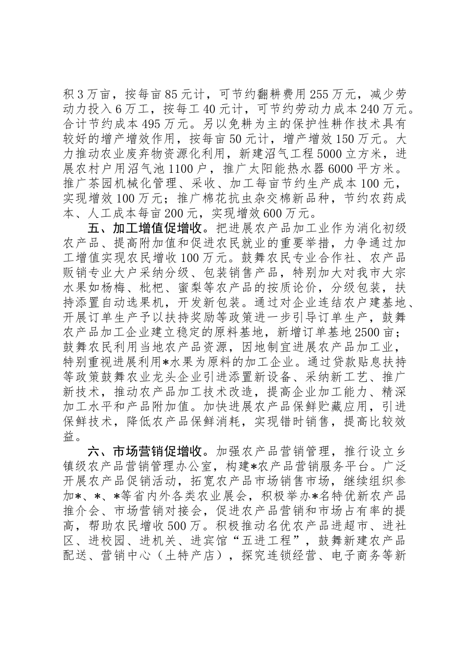 农业局促进农民增收实施意见_第3页