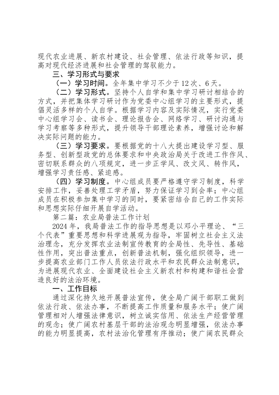 农业局党委学习计划4篇_第2页