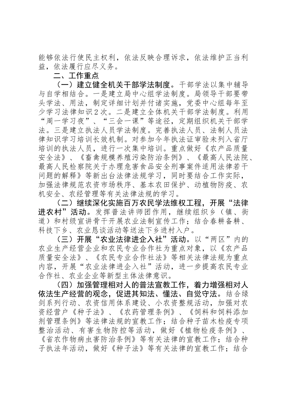 农业局党委学习计划4篇_第3页