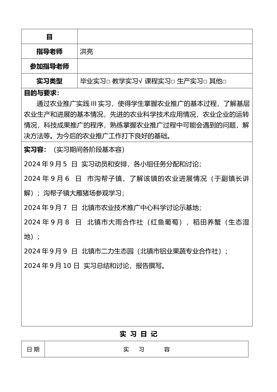 农业推广实践III实习报告_第2页
