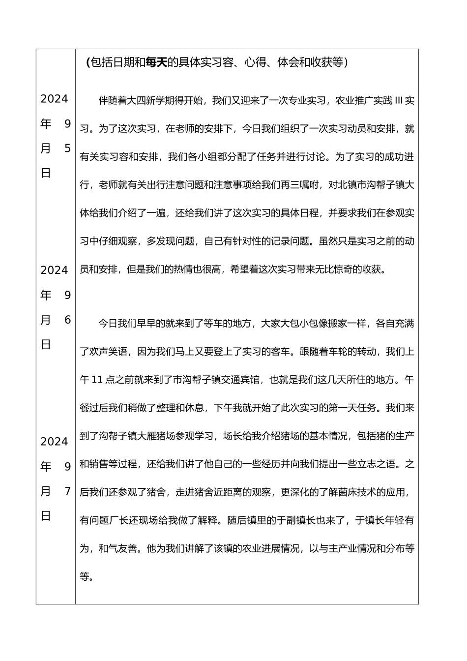 农业推广实践III实习报告_第3页