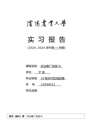 农业推广实践III实习报告