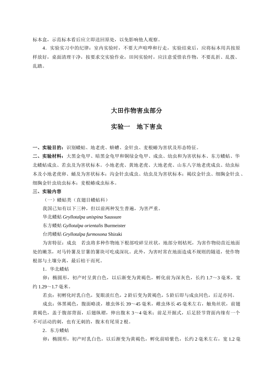 农业昆虫学实验课实验须知_第2页