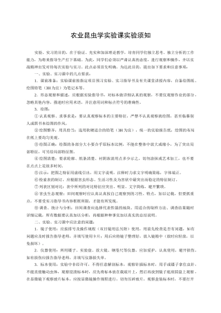 农业昆虫学实验课实验须知