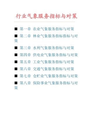 农业气象服务指标