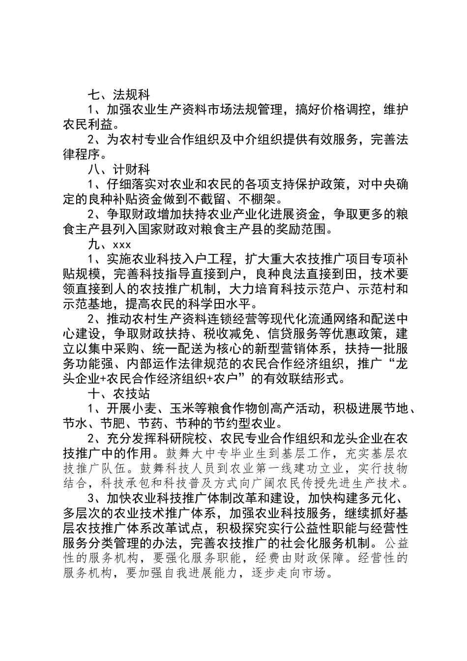 农业局关于推进建设社会主义新农村实施任务的安排意见_第3页
