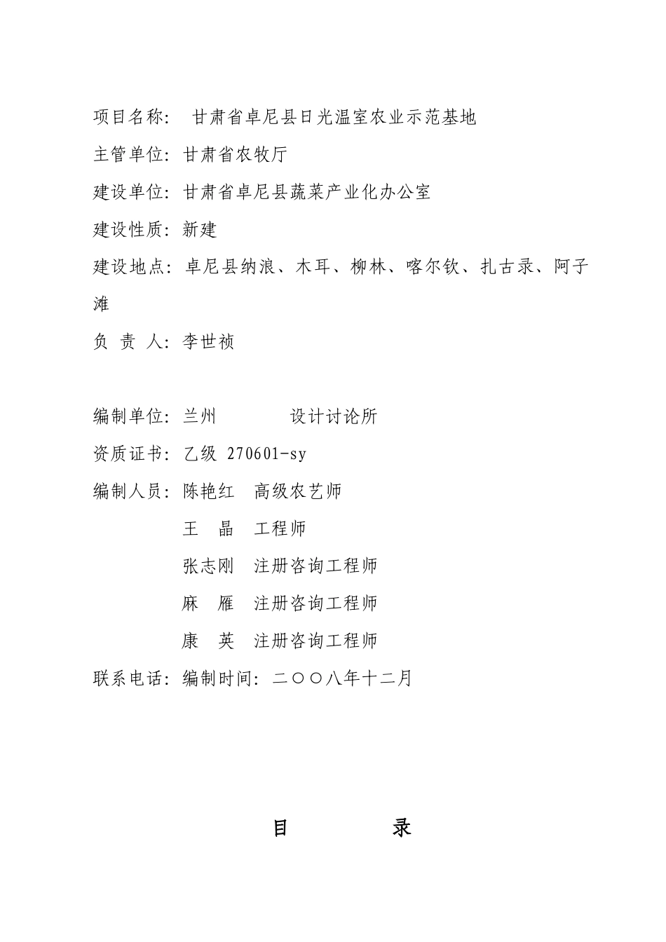 农业示范基地建设项目可行性研究报告_第2页