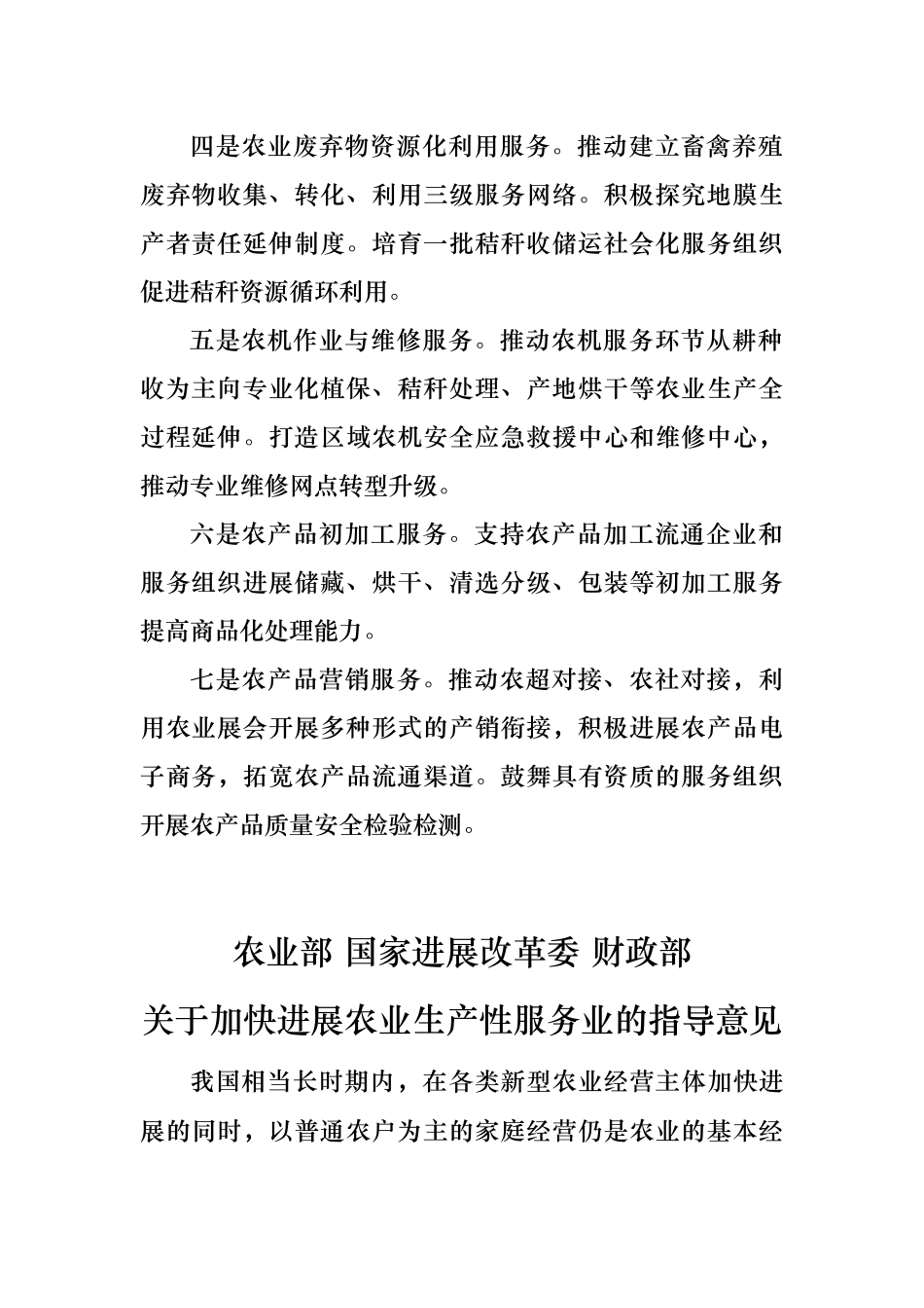 农业生产性服务_第2页