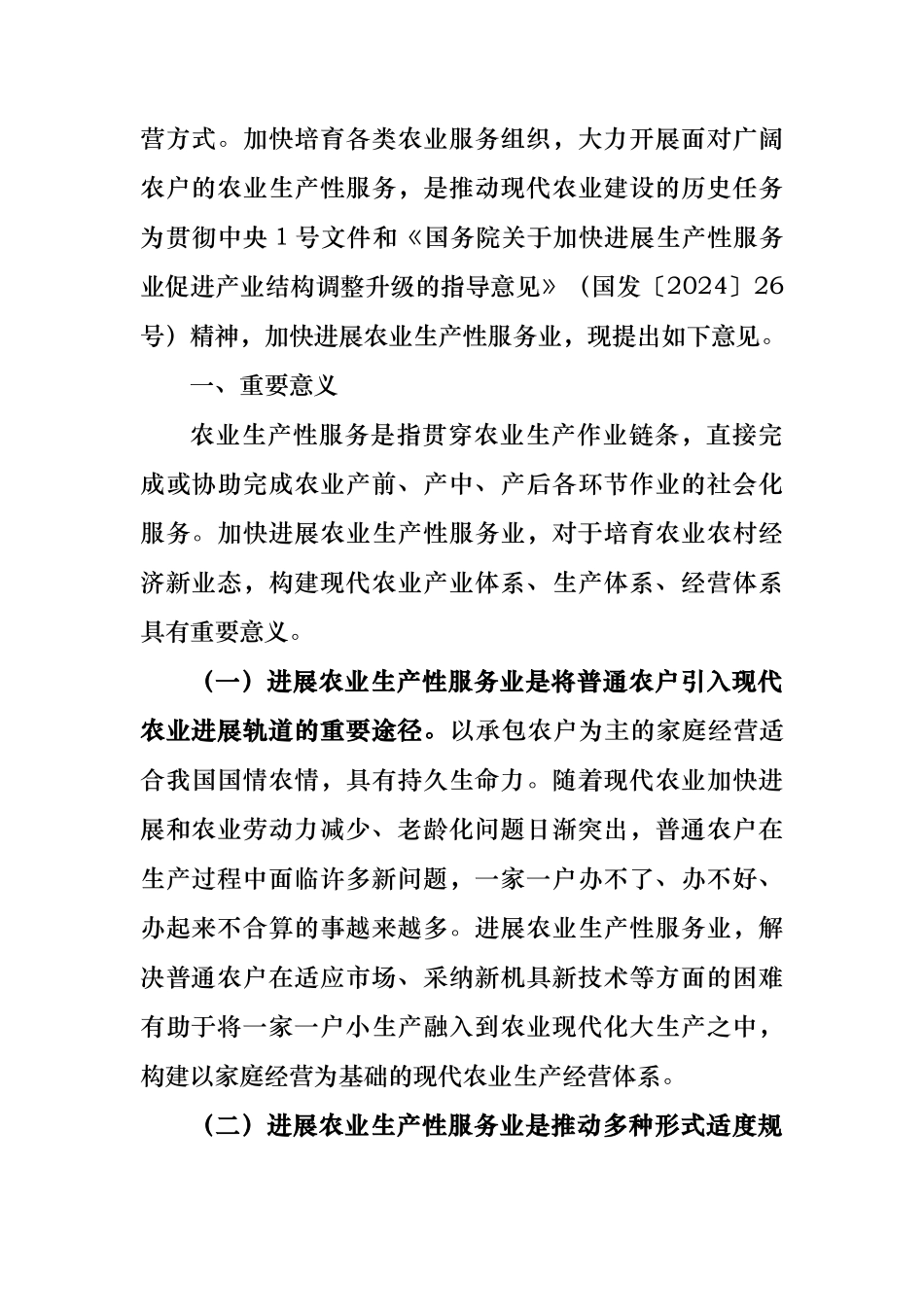 农业生产性服务_第3页