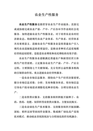 农业生产性服务