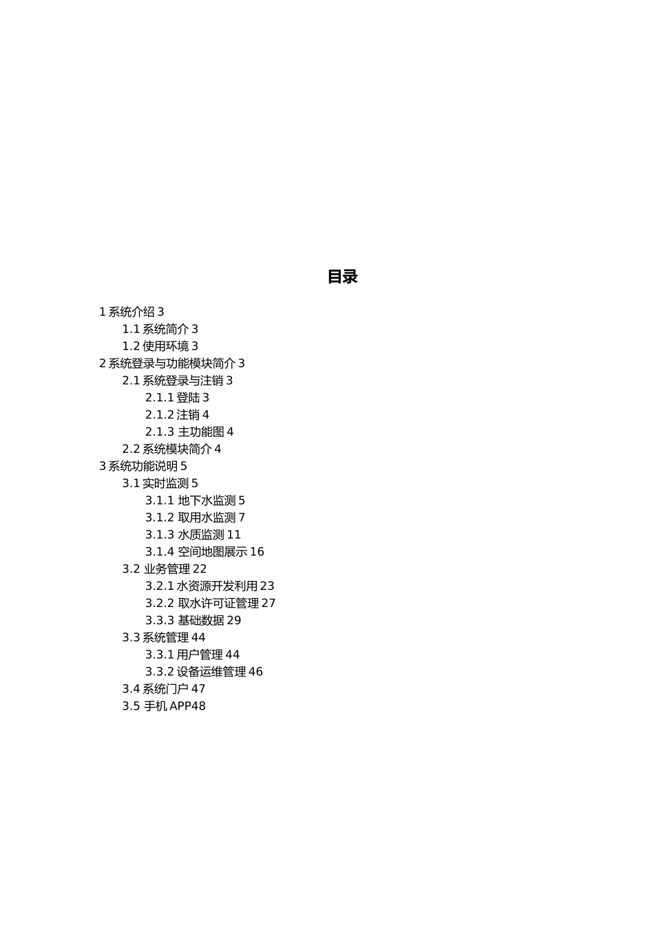 农业生产管理系统V1.0用户手册范本_第2页
