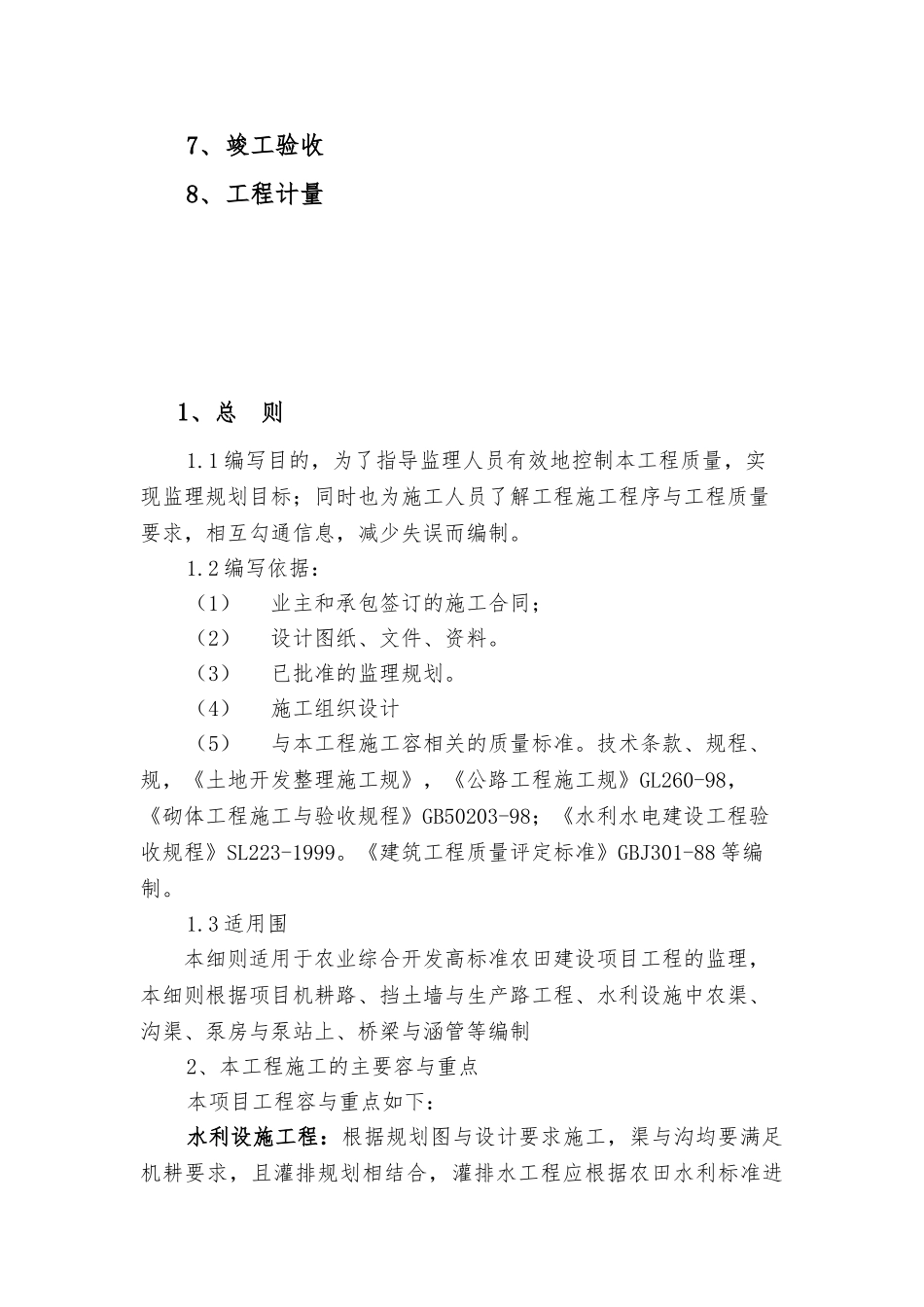 农业综合开发项目监理的实施细则_第2页