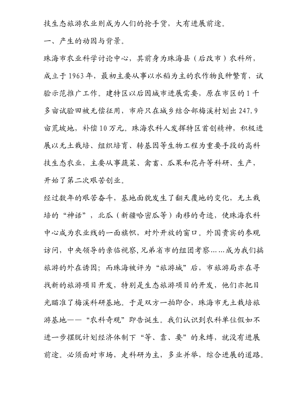农业科技园区生态旅游模式研究_第2页