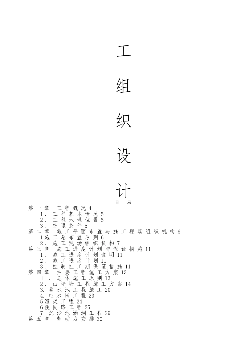 农业综合开发土地治理项目工程施工设计方案_第2页