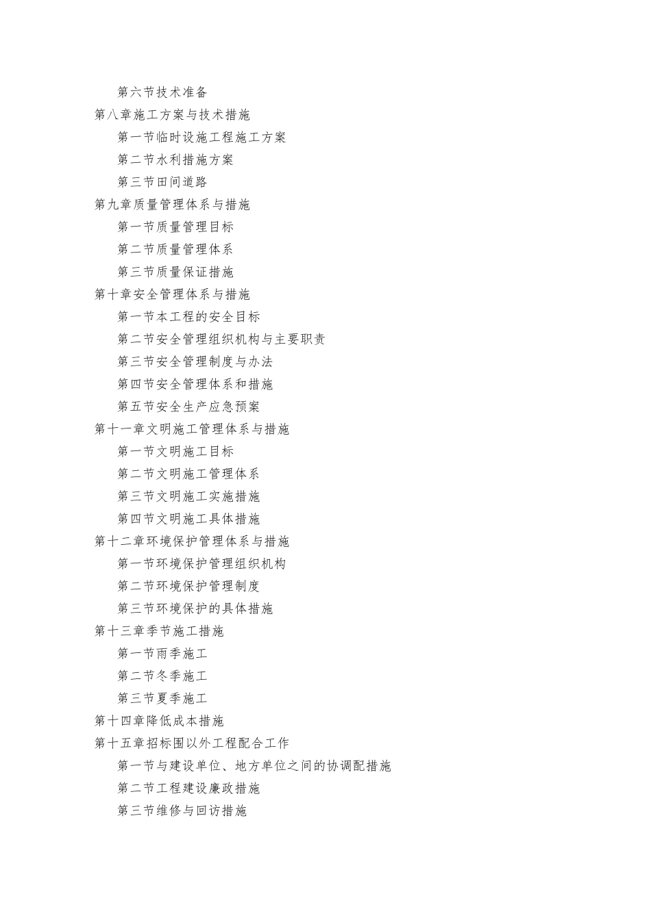 农业综合开发高标准农田建设项目工程施工设计方案_第2页