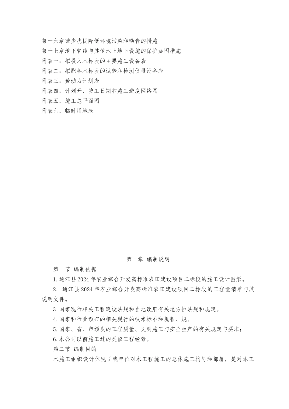 农业综合开发高标准农田建设项目工程施工设计方案_第3页