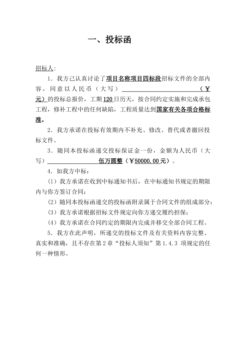 农业综合开发整理投标文件_第3页