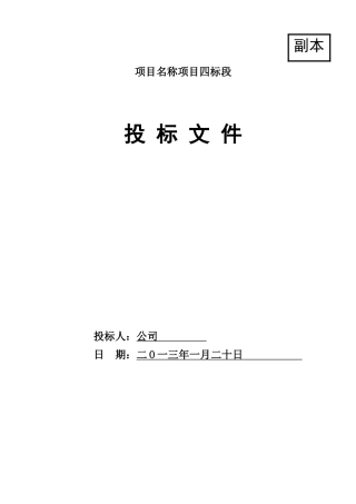 农业综合开发整理投标文件