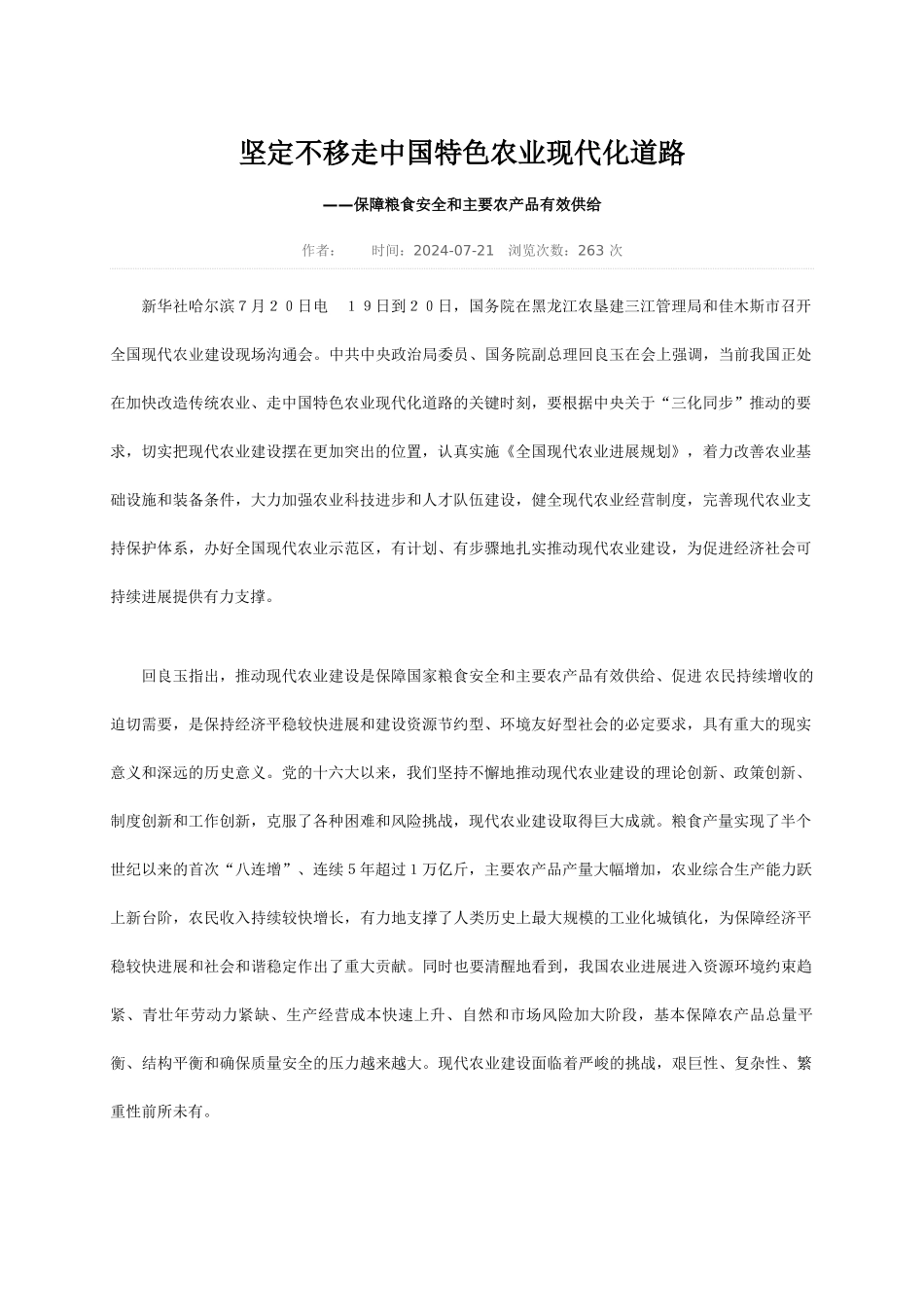 农业现代化道路_第1页