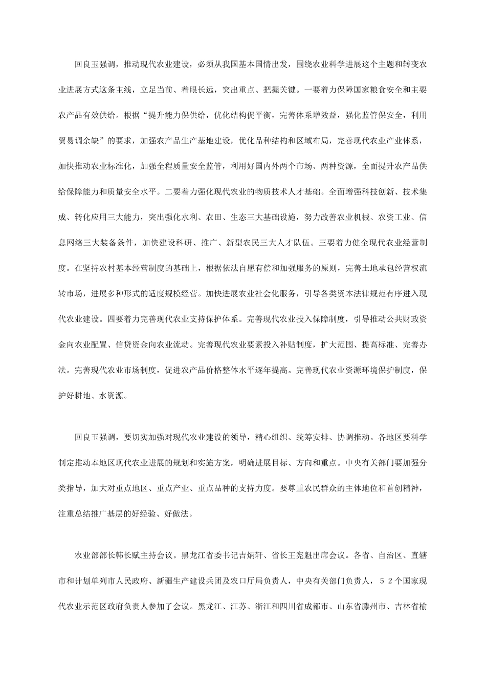 农业现代化道路_第2页