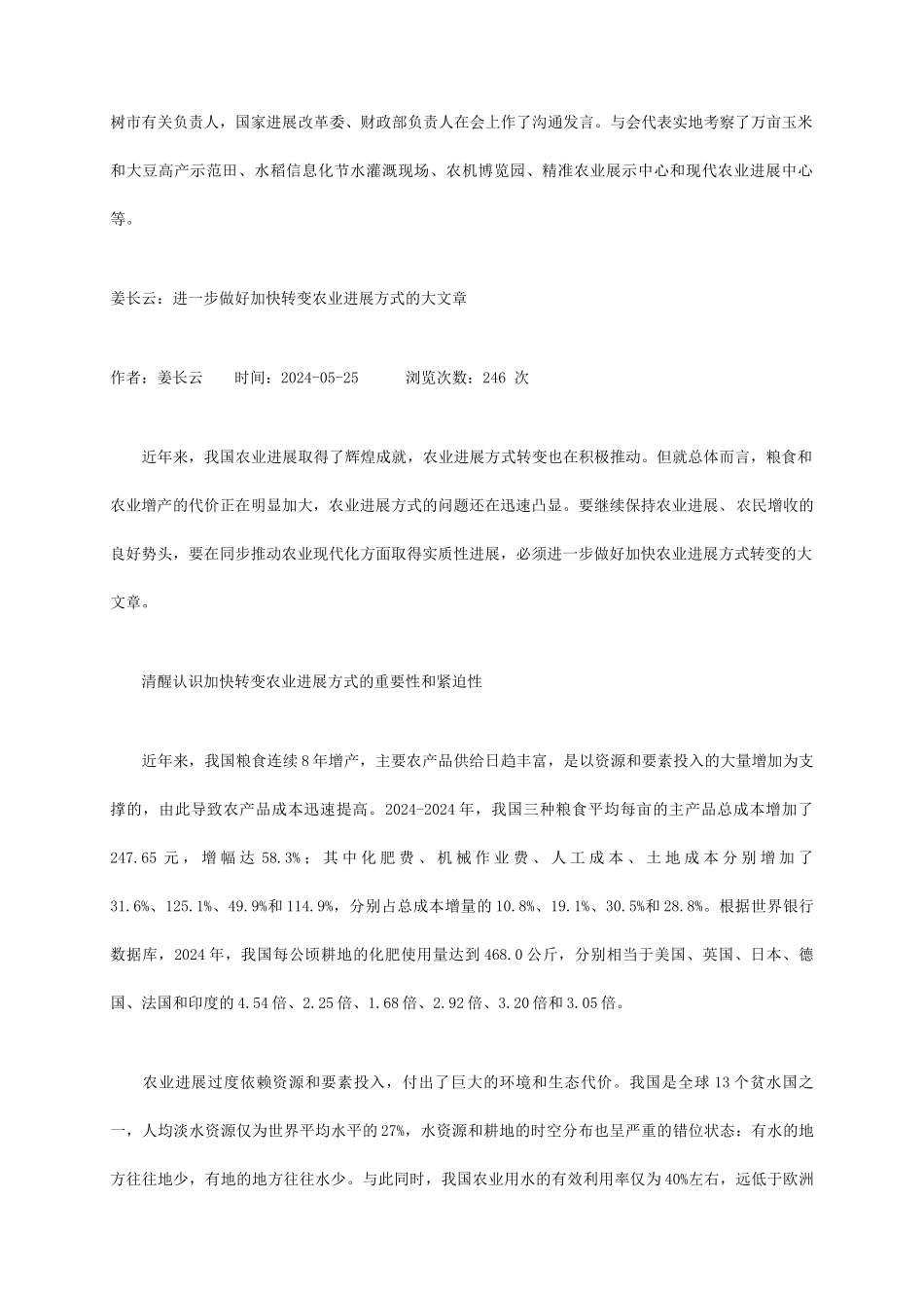 农业现代化道路_第3页