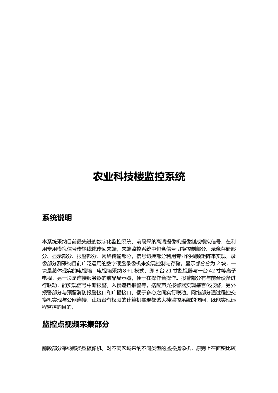 农业科技楼监控系统介绍_第1页