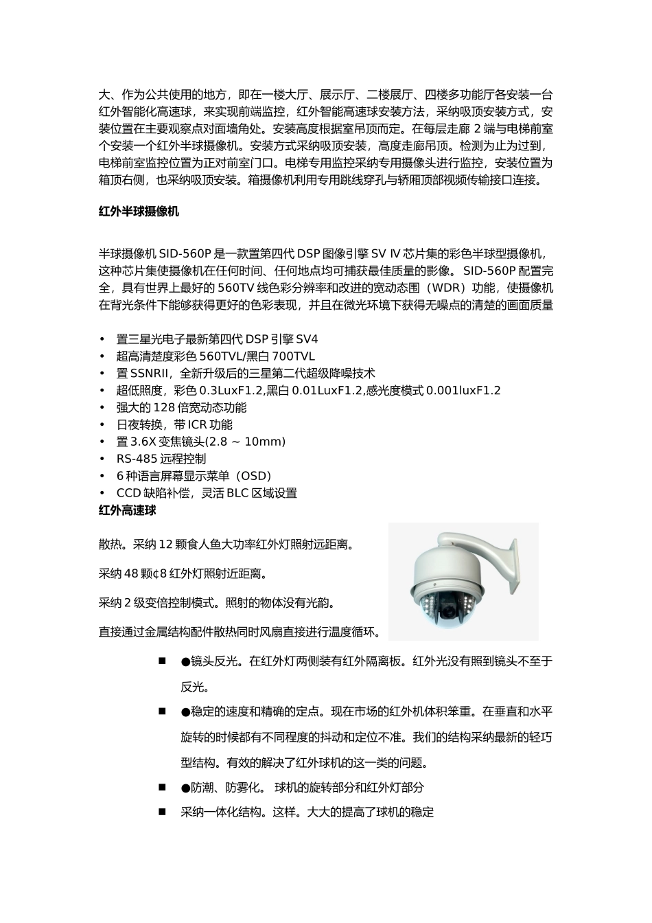 农业科技楼监控系统介绍_第2页