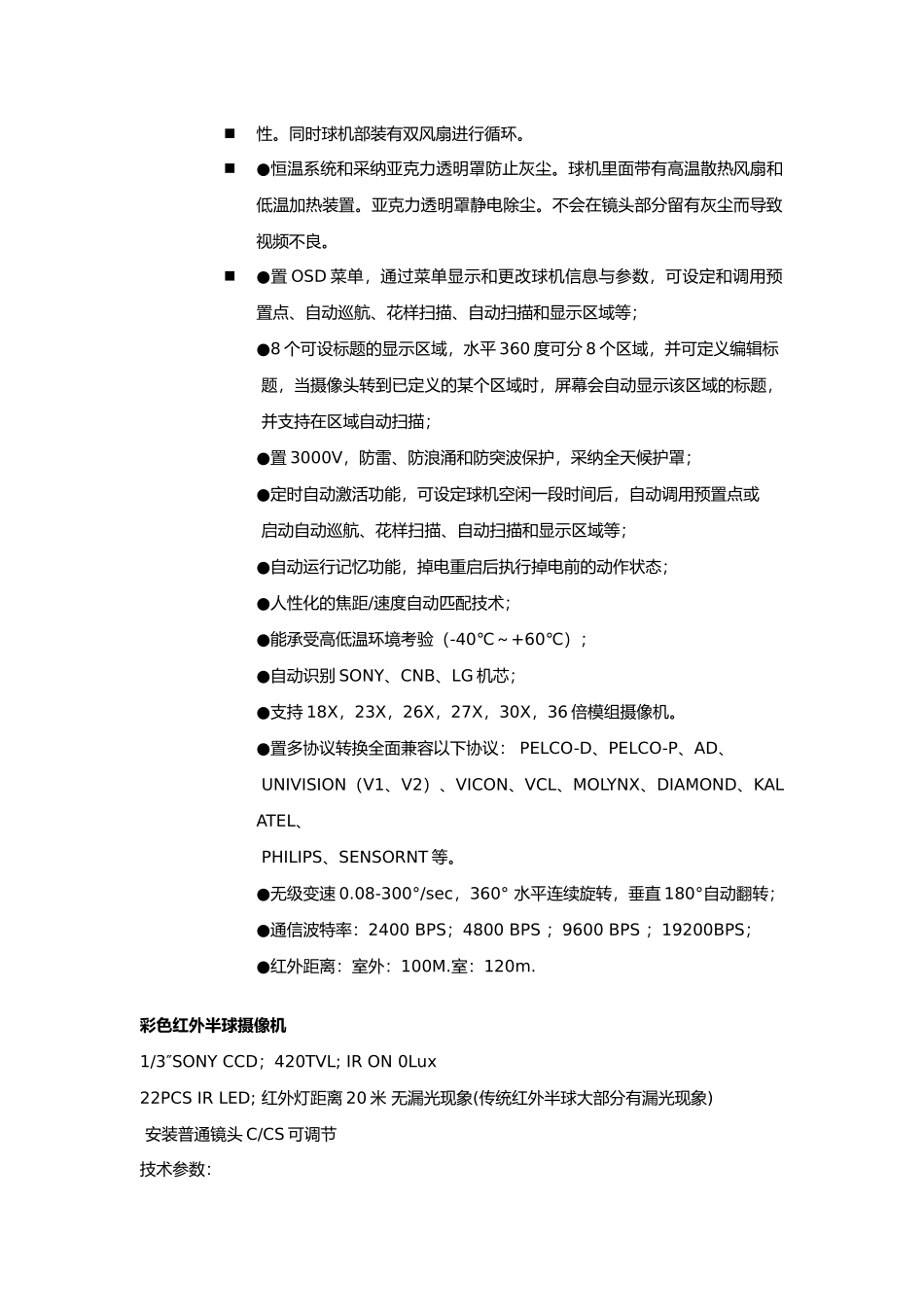 农业科技楼监控系统介绍_第3页