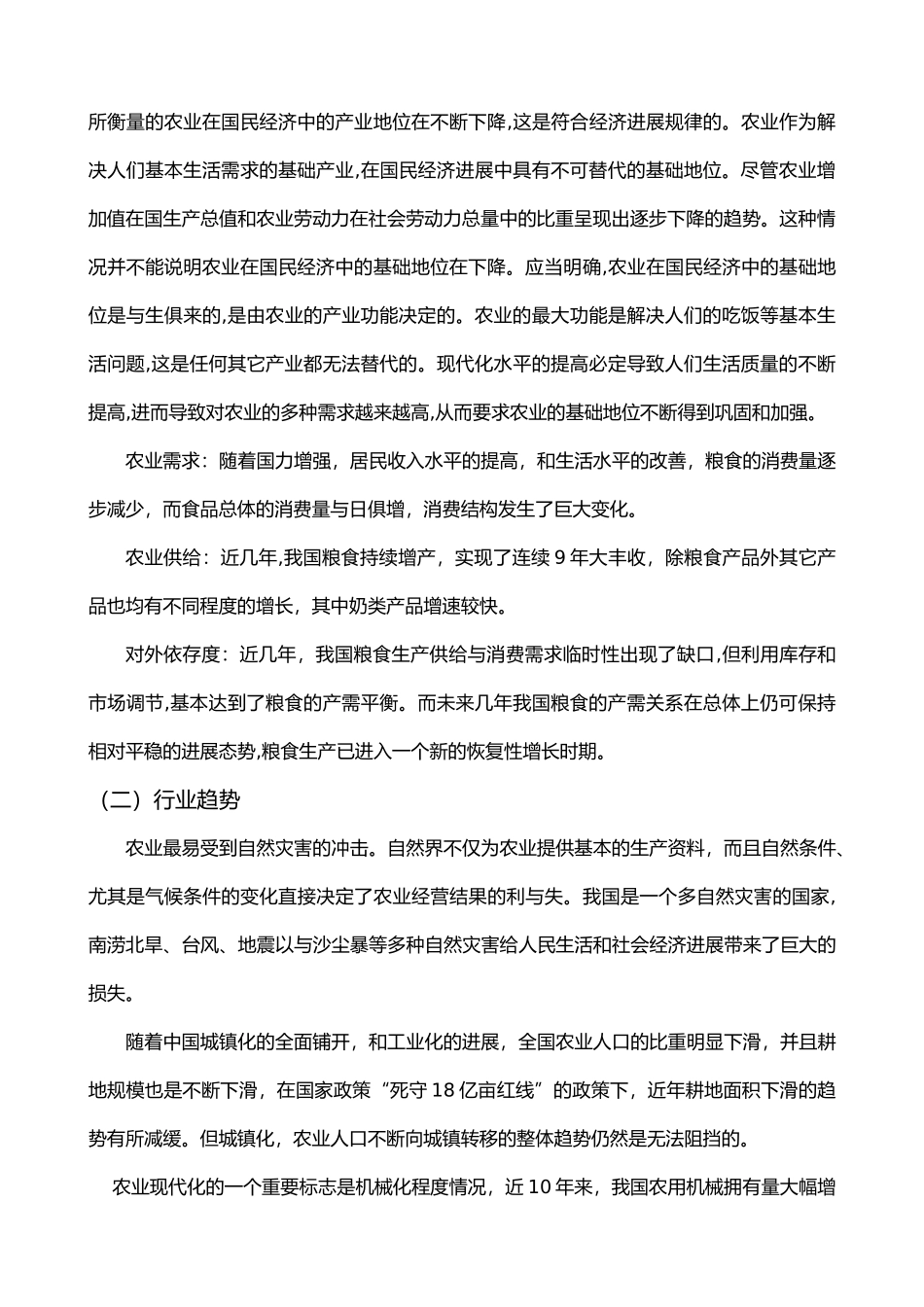 农业行业分析范本_第3页