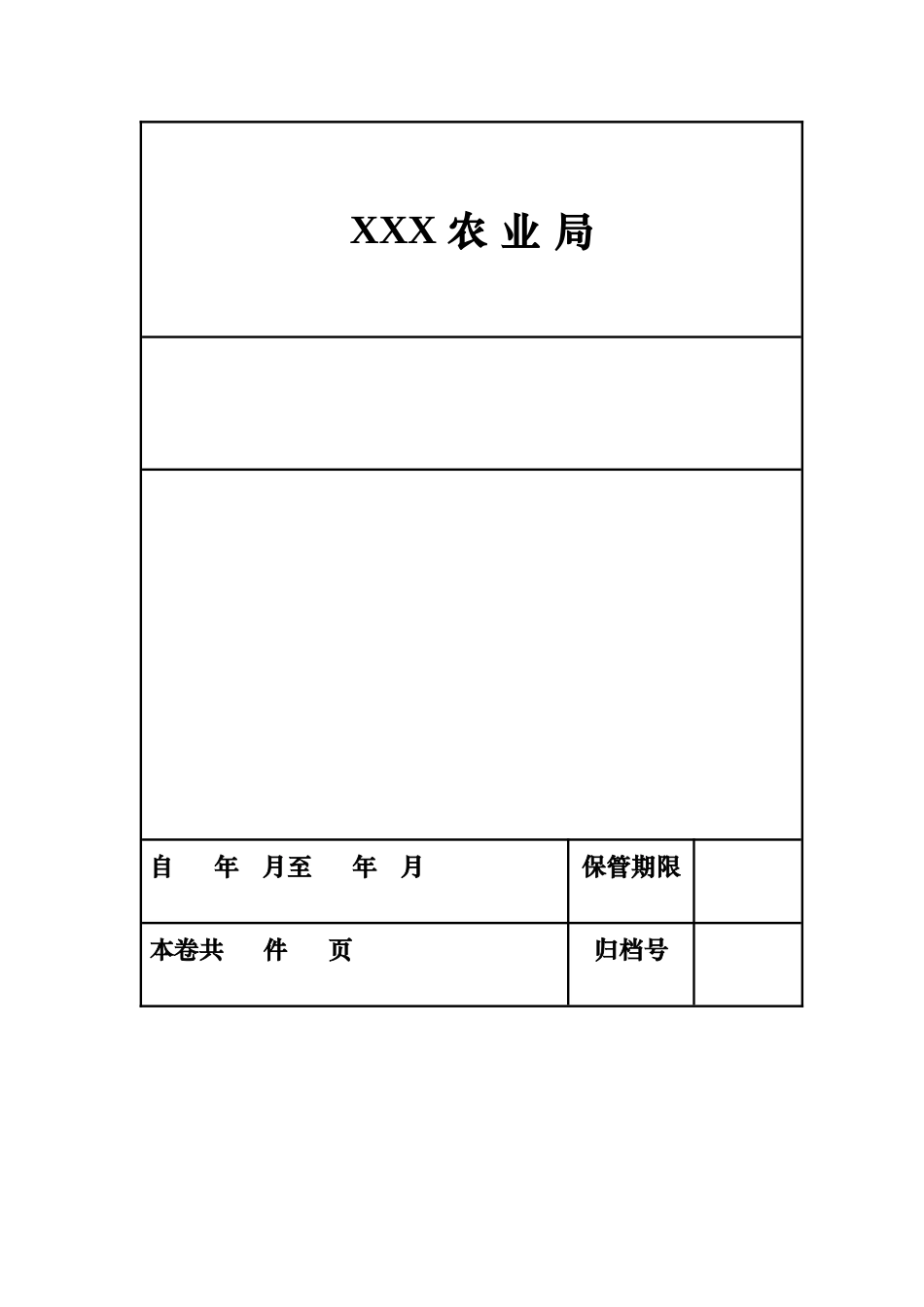 农业行政处罚标准文书模板_第1页