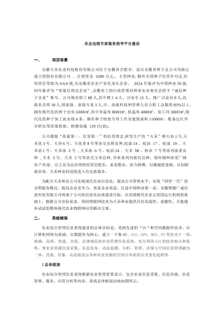农业综合管理信息系统解决方案
