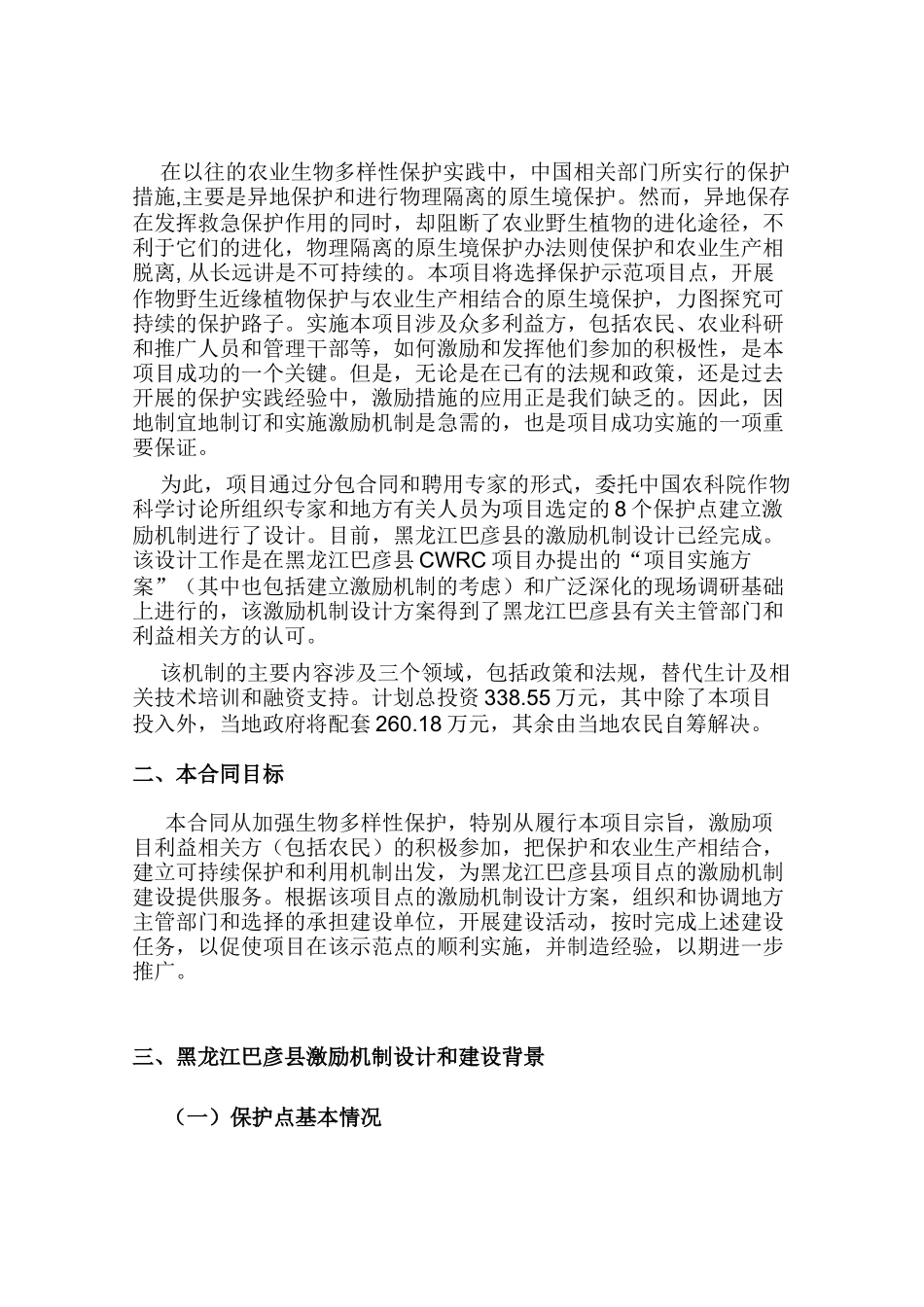 农业部-联合国开发计划署全球环境基金项目_第2页