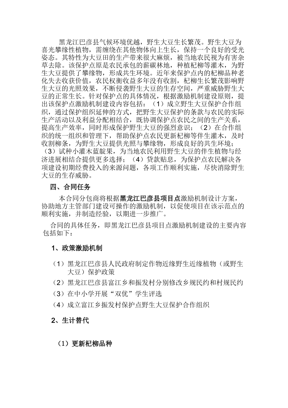农业部-联合国开发计划署全球环境基金项目_第3页
