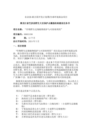 农业部-联合国开发计划署全球环境基金项目