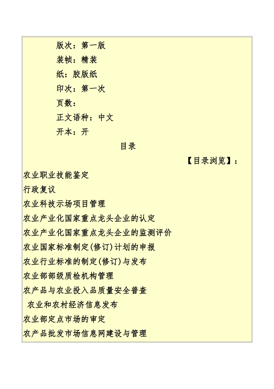 农业部100项业务工作规范标准_第3页