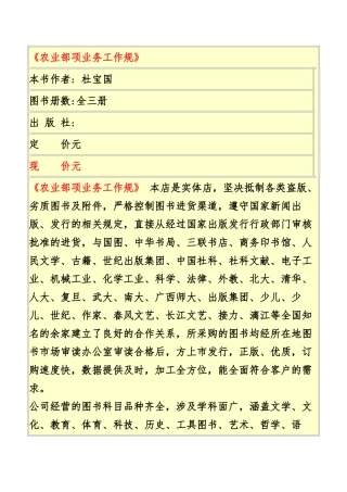 农业部100项业务工作规范标准