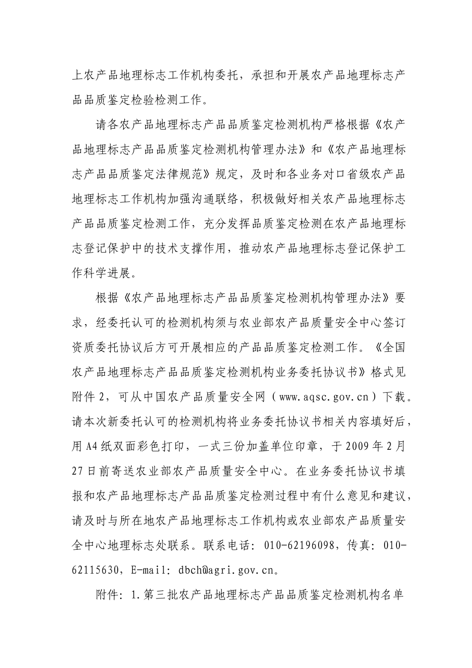 农业部农产品质量安全中心_第2页