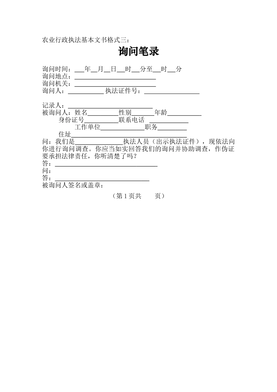 农业行政执法基本文书格式样本_第3页