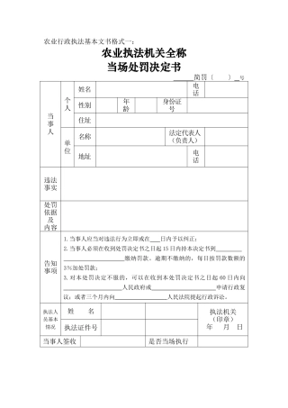 农业行政执法基本文书格式样本