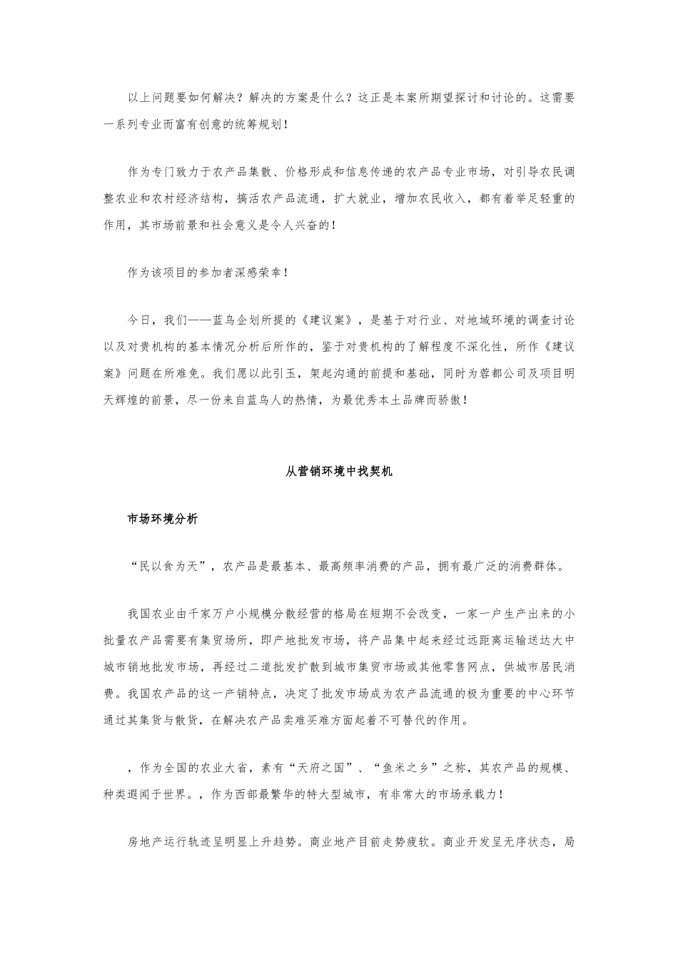 农产品会展中心营销策划实施方案_第2页