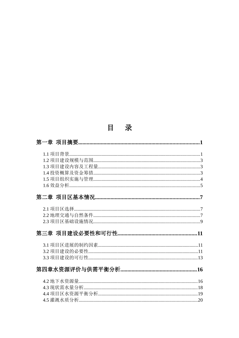 农业项目实施方案培训资料_第3页