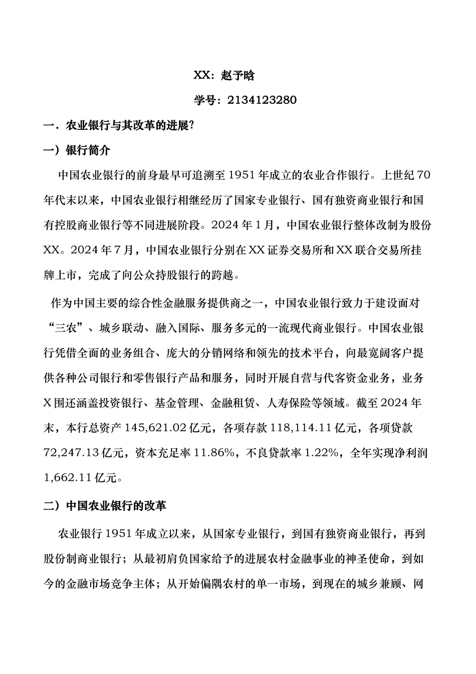 农业银行及其改革的进展_第2页