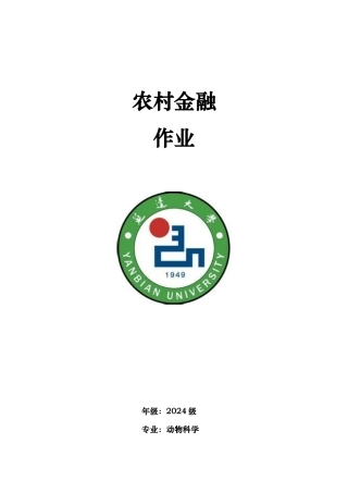 农业银行及其改革的进展