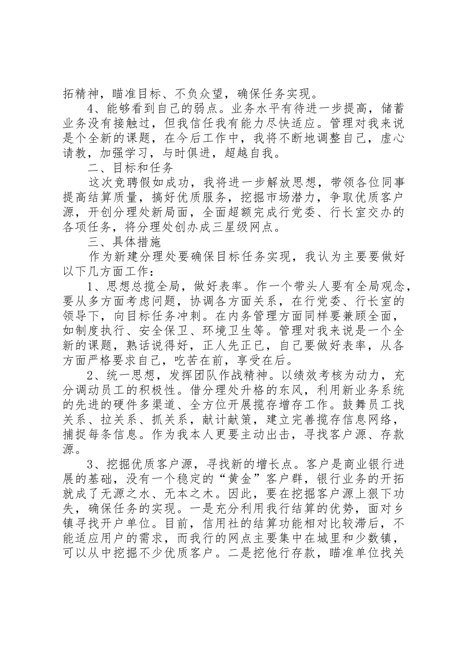 农业银行网点主任竞聘演讲稿1_第2页