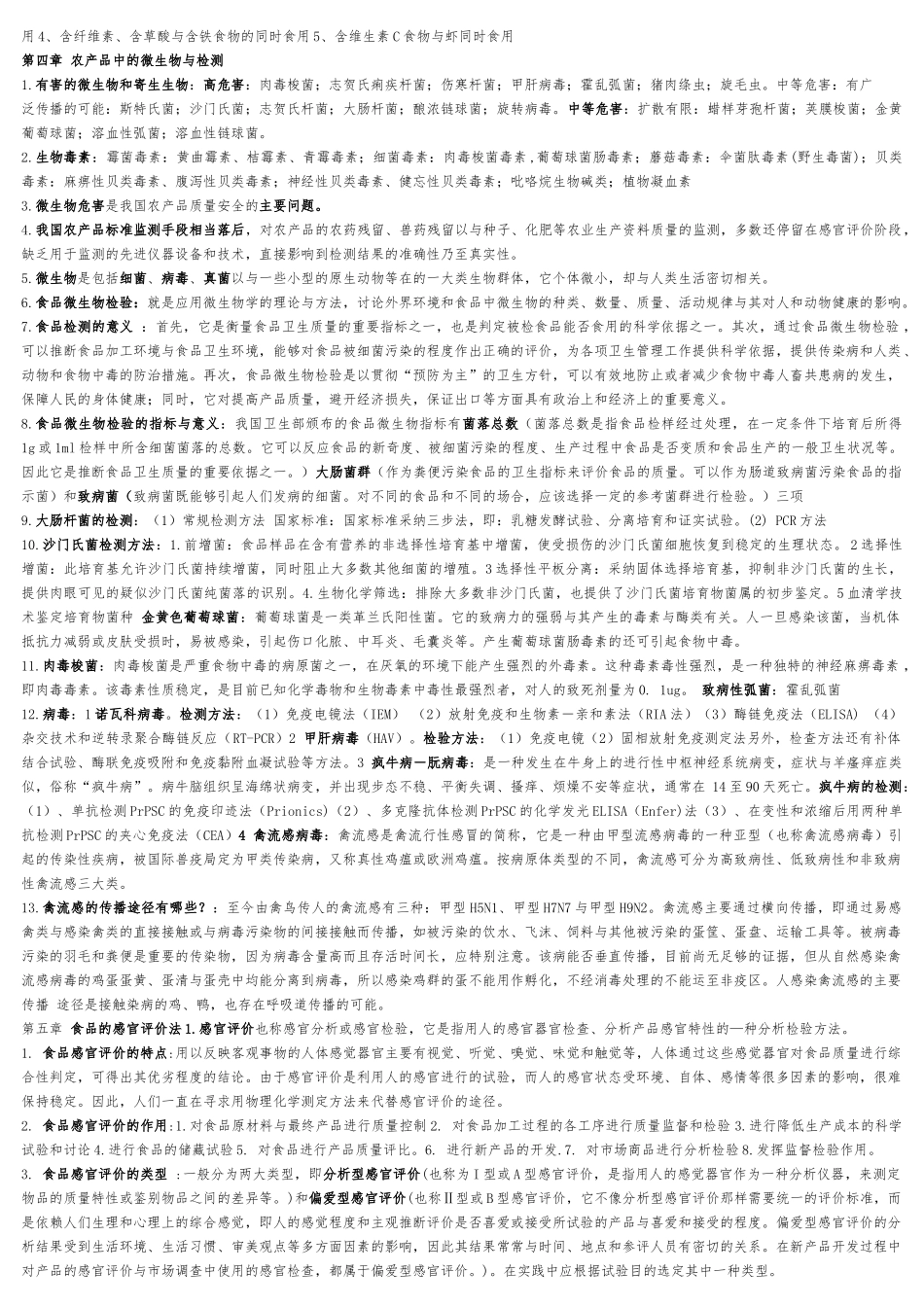 农产品分析与检测重点_第3页